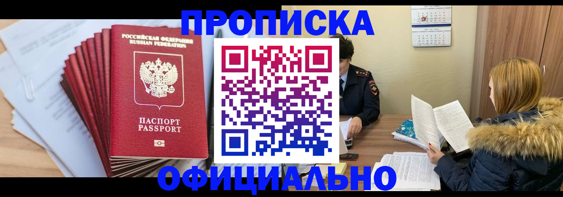 временная регистрация для всех в Темрюке