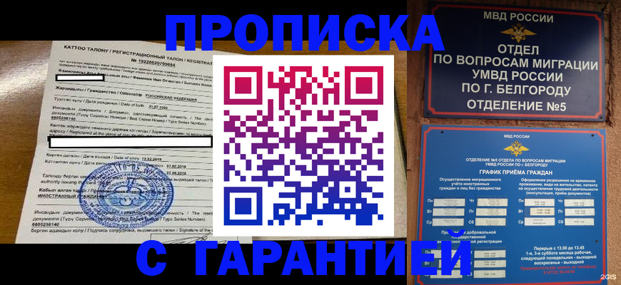 регистрация в Темрюке
