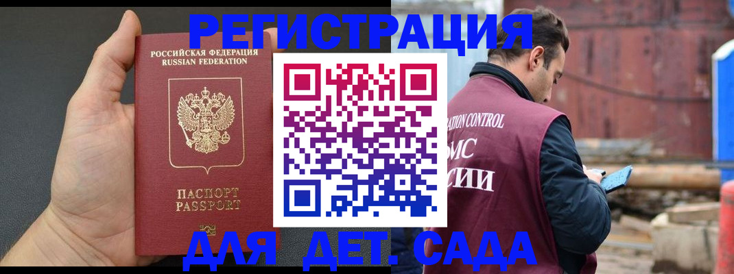 временная регистрация для школы в Темрюке