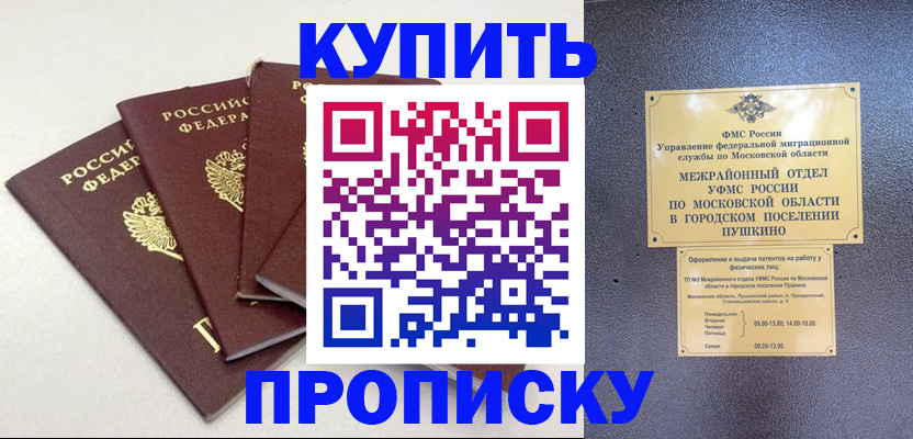 временная регистрация собственник в Темрюке