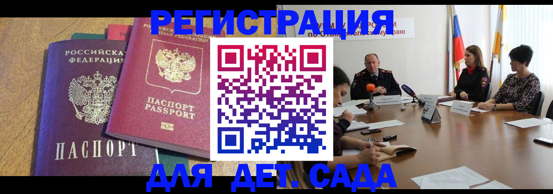 прописка штамп в Темрюке