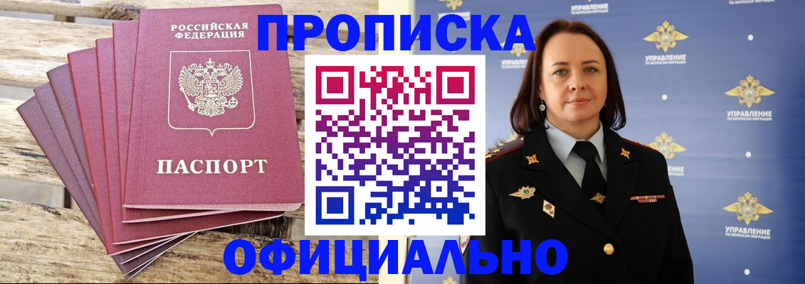 прописка регистрация в Темрюке
