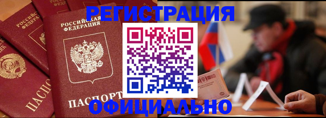 прописка паспорт в Темрюке
